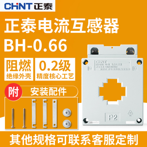 正泰电流互感器交流三相高精度BH-0.66I0.2S级100/5A/150/200/400